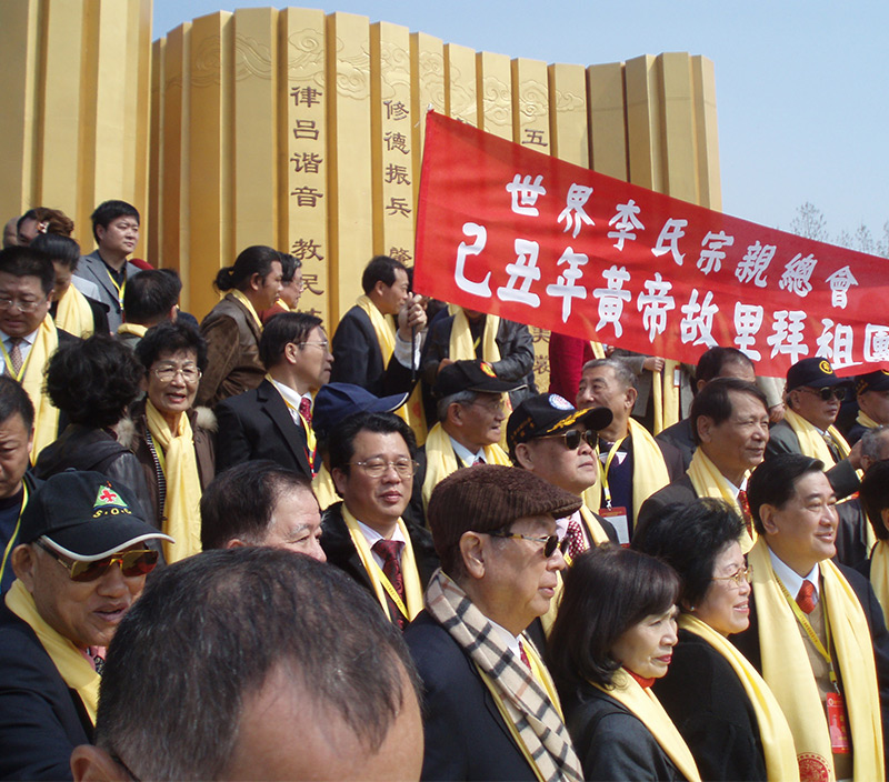 泓泰集团执行董事李宗豹参加世界李氏宗亲会黄帝故里拜祖大典